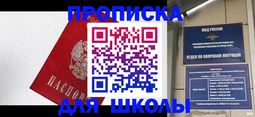 прописка ребенка в Ярославской области